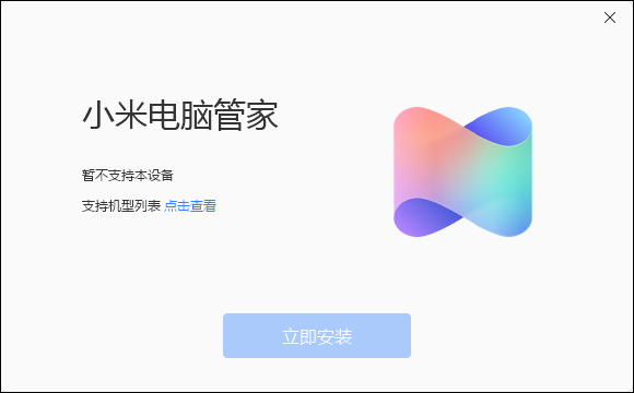 小米電腦管家正式版
