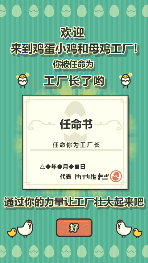 雞蛋小雞工廠中文版