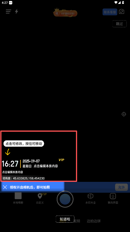 搞定水印相機(jī)