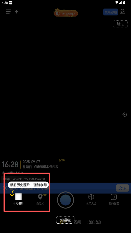 搞定水印相機(jī)