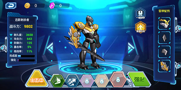 無(wú)雙機(jī)甲