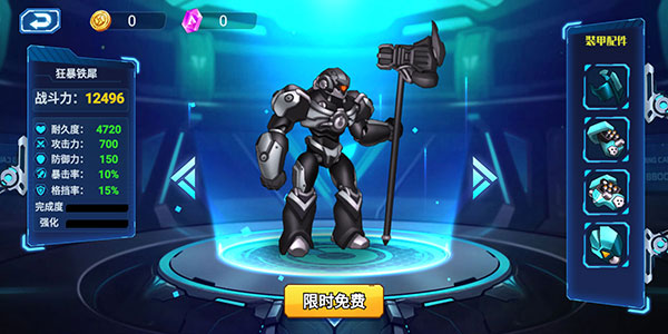 無(wú)雙機(jī)甲