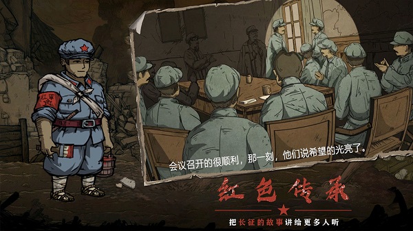 重返長(zhǎng)征