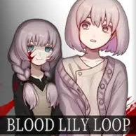 血百合輪回