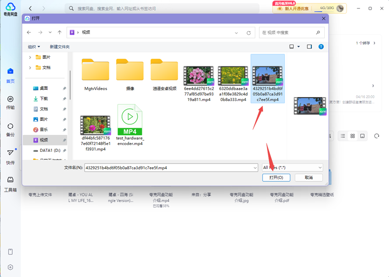 夸克網(wǎng)盤PC版