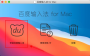 百度輸入法for mac
