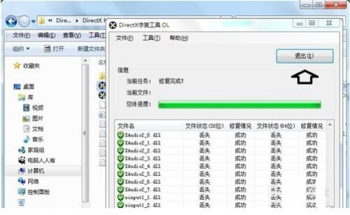 directx repair修復(fù)工具增強(qiáng)版