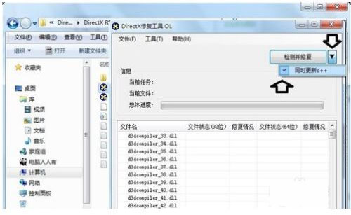directx repair修復(fù)工具增強(qiáng)版