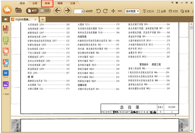 極速pdf閱讀器免費(fèi)版