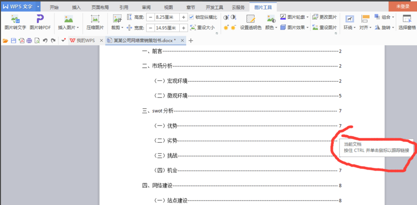WPS Office電腦版