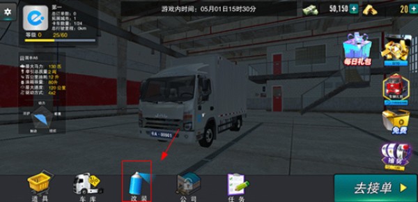 卡車之星懷舊版