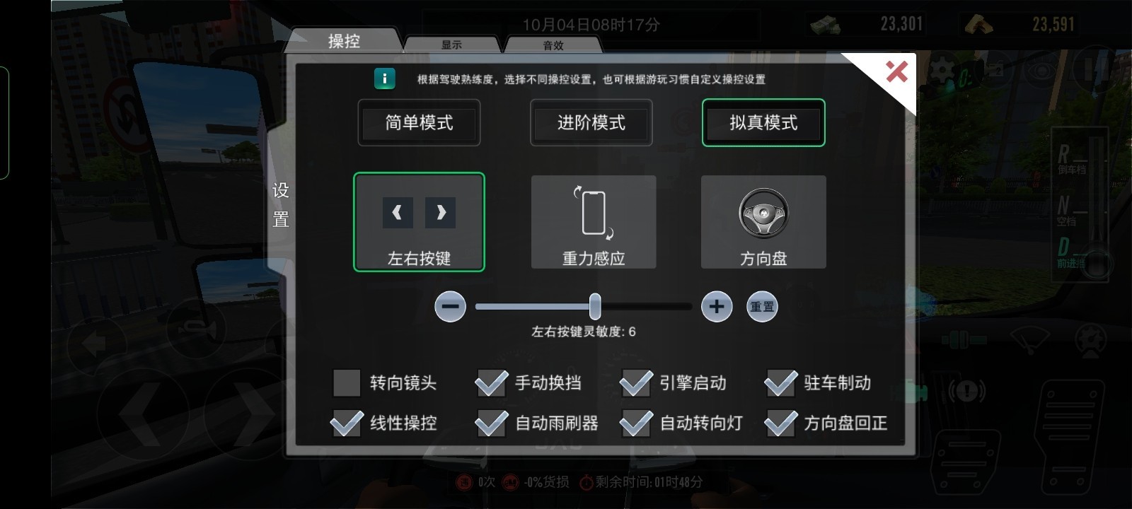 卡車之星正式版