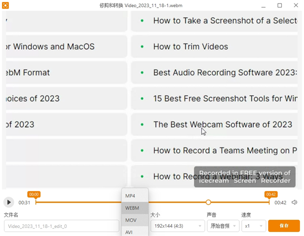 IceCream Screen Recorder電腦版