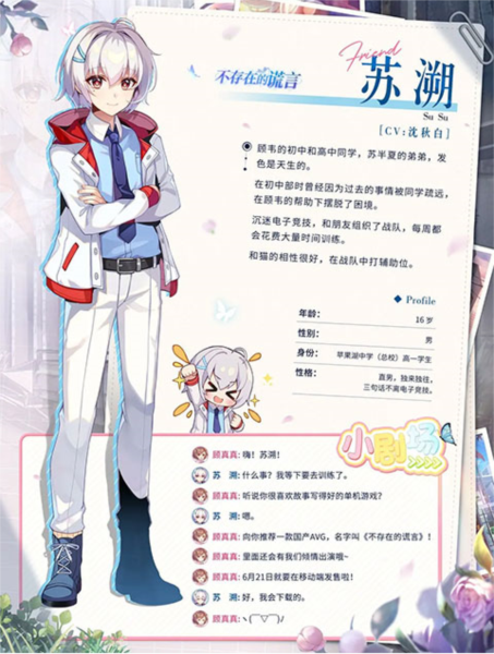 不存在的謊言免費版（含攻略）