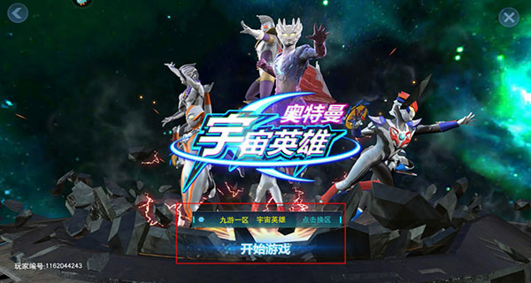 奧特曼宇宙英雄