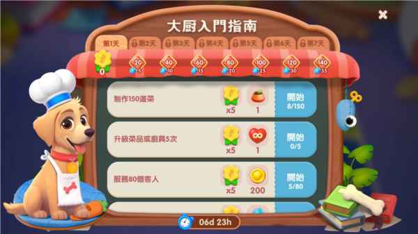 夢幻餐廳3無限金幣鉆石版