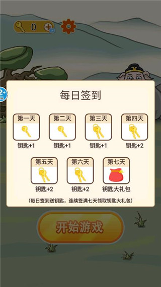 召喚西游萌消消