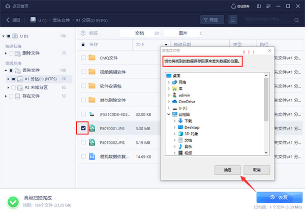 易我數(shù)據(jù)恢復