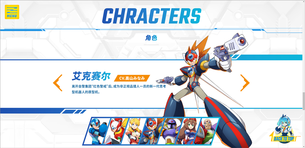 洛克人時空裂隙