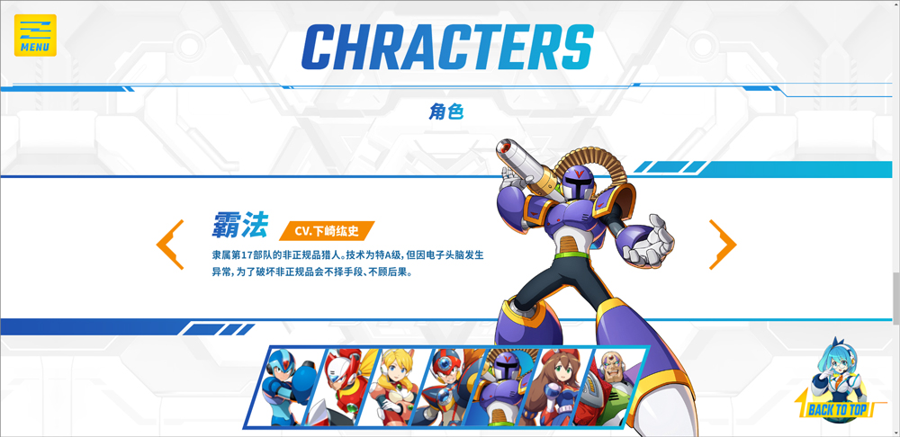 洛克人時空裂隙