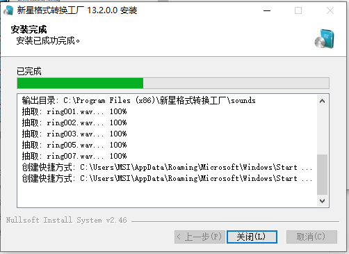 新星格式轉(zhuǎn)換工廠