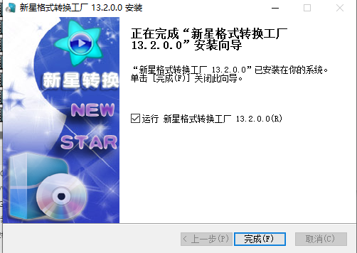 新星格式轉(zhuǎn)換工廠