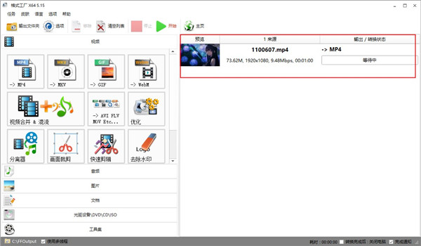 FormatFactory格式工廠