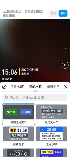 今日水印相機(jī)官方正版
