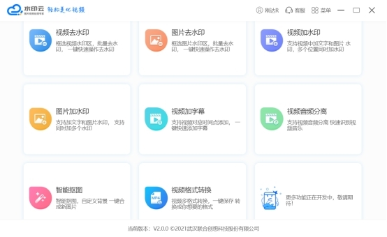 水印云去水印工具