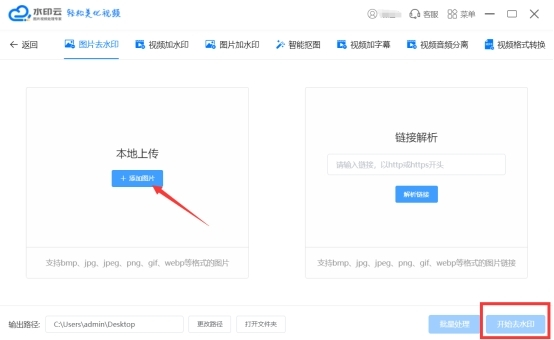 水印云去水印工具
