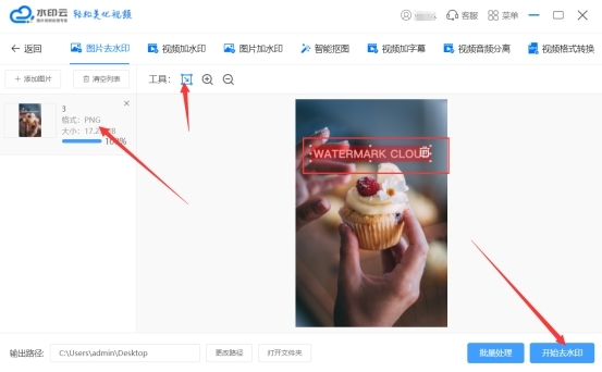 水印云去水印工具