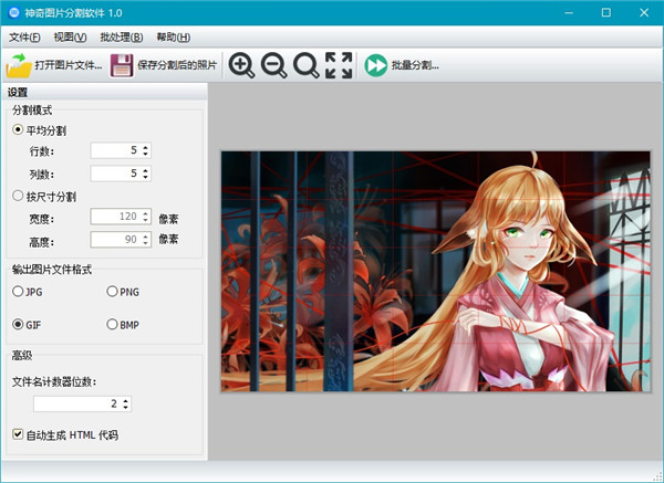 神奇圖片分割軟件
