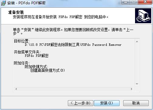 PDF解密去除限制工具免費(fèi)版_PDFdo Password Remover v2.7綠色版