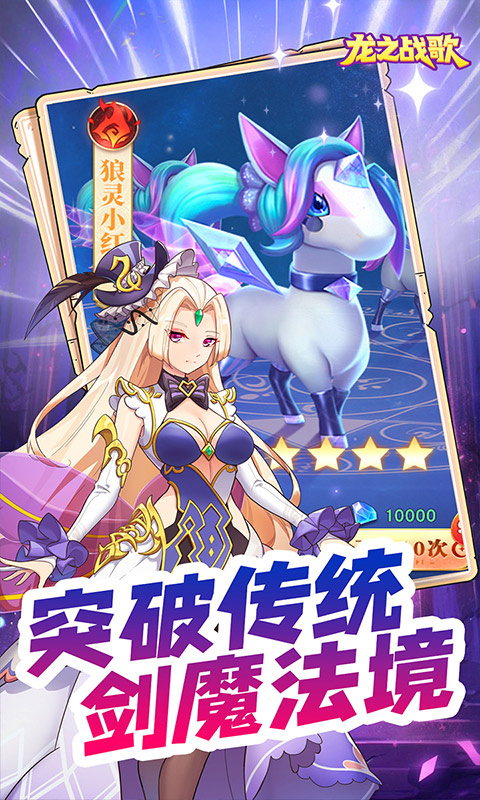 龍之戰(zhàn)歌正式版