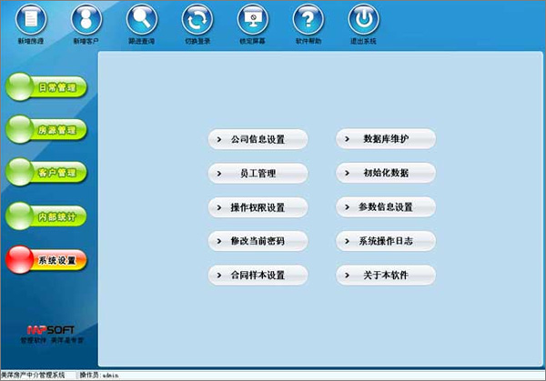 美萍房產(chǎn)中介管理系統(tǒng)