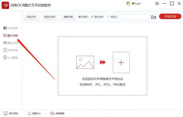 閃電OCR圖片文字識(shí)別軟件
