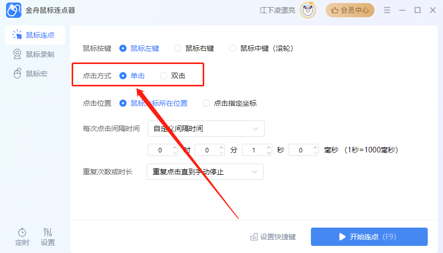 金舟鼠標連點器