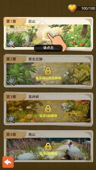 趕山趕海開飯店正式版