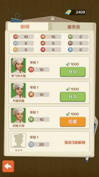 趕山趕海開(kāi)飯店內(nèi)置菜單作弊版