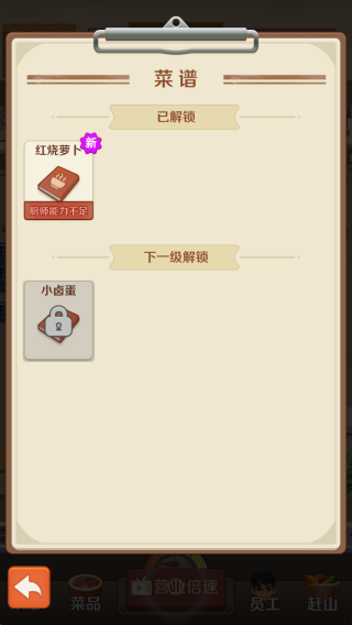 趕山趕海開(kāi)飯店內(nèi)置菜單作弊版