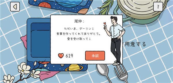 萌宅物語國際作弊版