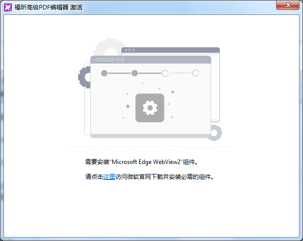 福昕高級PDF編輯器