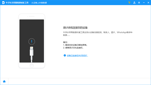 牛學長蘋果數(shù)據(jù)恢復(fù)工具