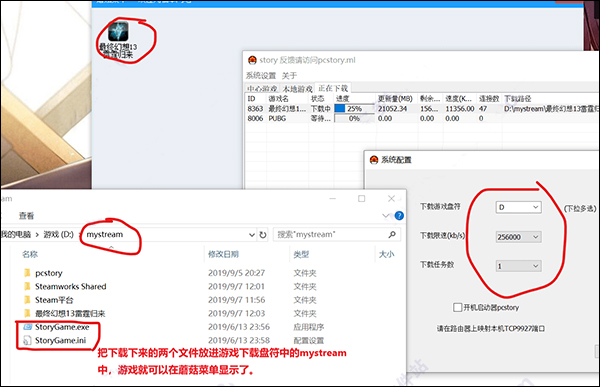 pcstory蘑菇下載器
