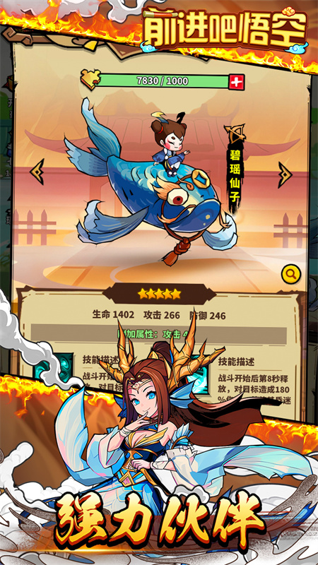 前進(jìn)吧悟空手游正式版