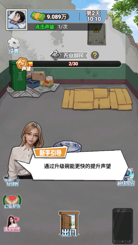 沉浸式生活游戲