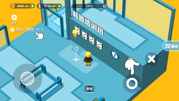 超能培訓(xùn)班手游