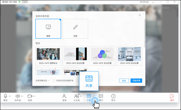 華為云會(huì)議