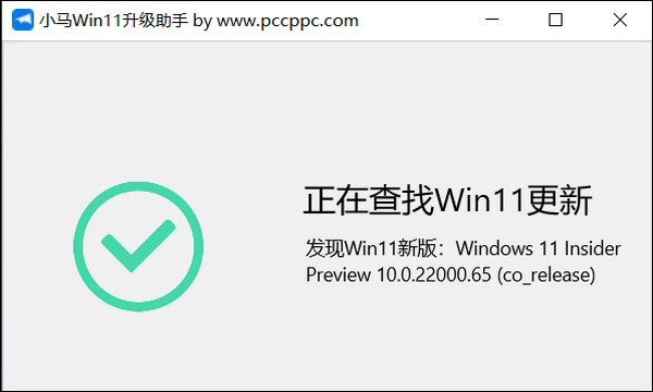 小馬win11升級(jí)助手