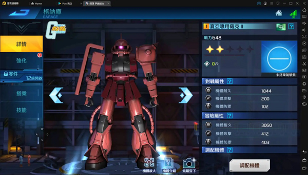 鋼彈爭(zhēng)鋒對(duì)決